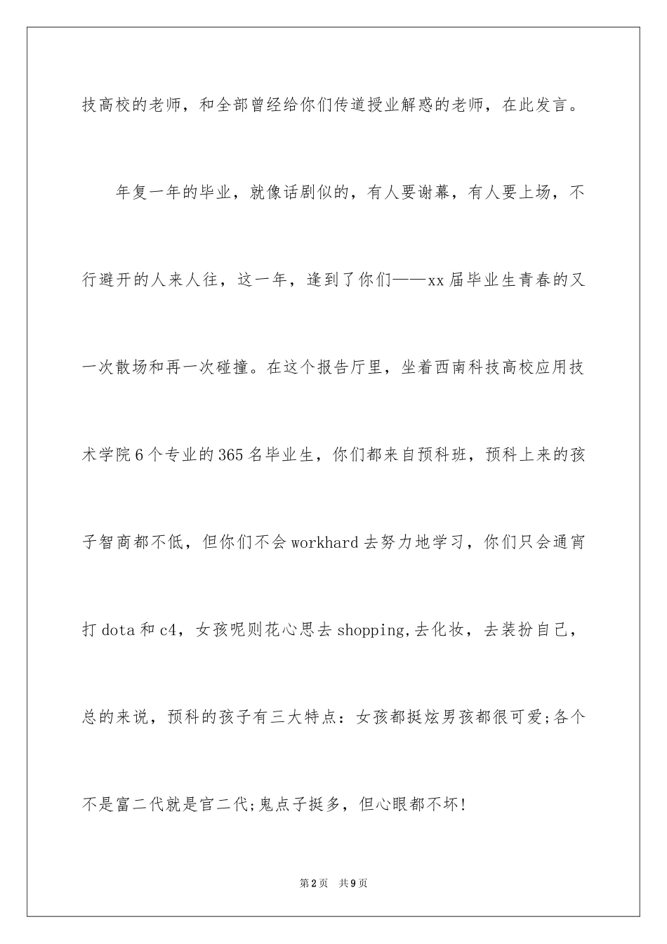 2024大学生毕业典礼老师演讲稿_第2页