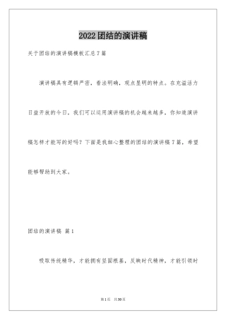 2024团结的演讲稿_10