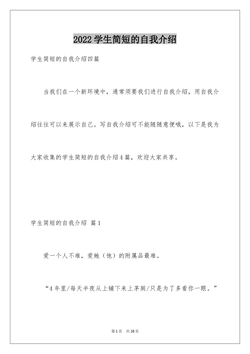 2024学生简短的自我介绍_5_第1页
