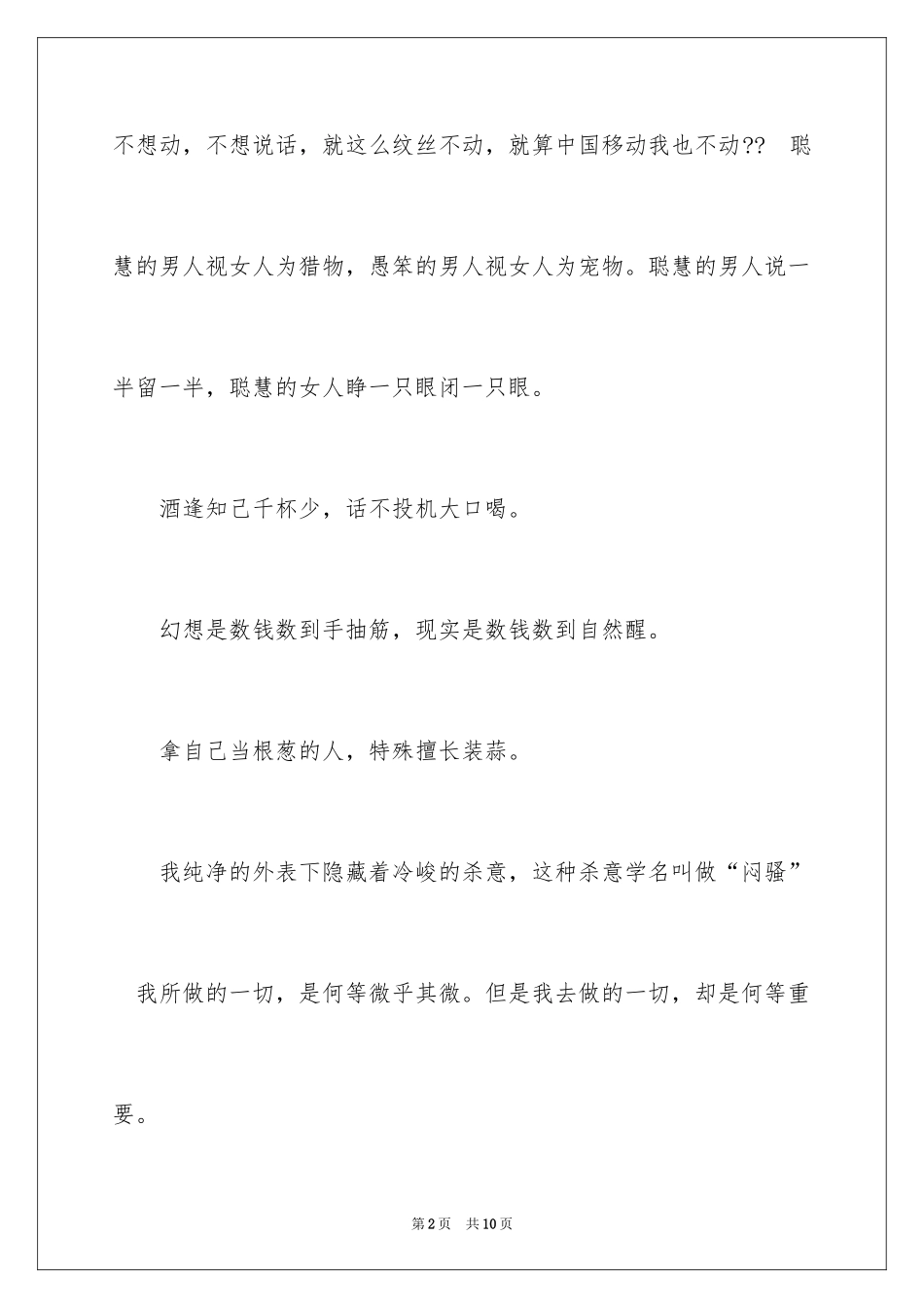 2024学生简短的自我介绍_5_第2页