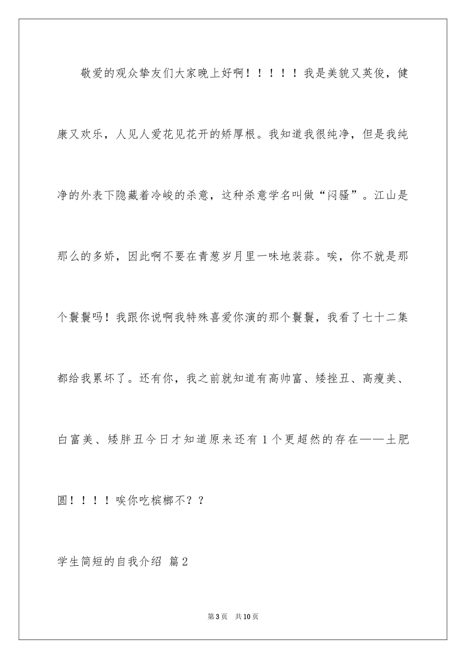 2024学生简短的自我介绍_5_第3页