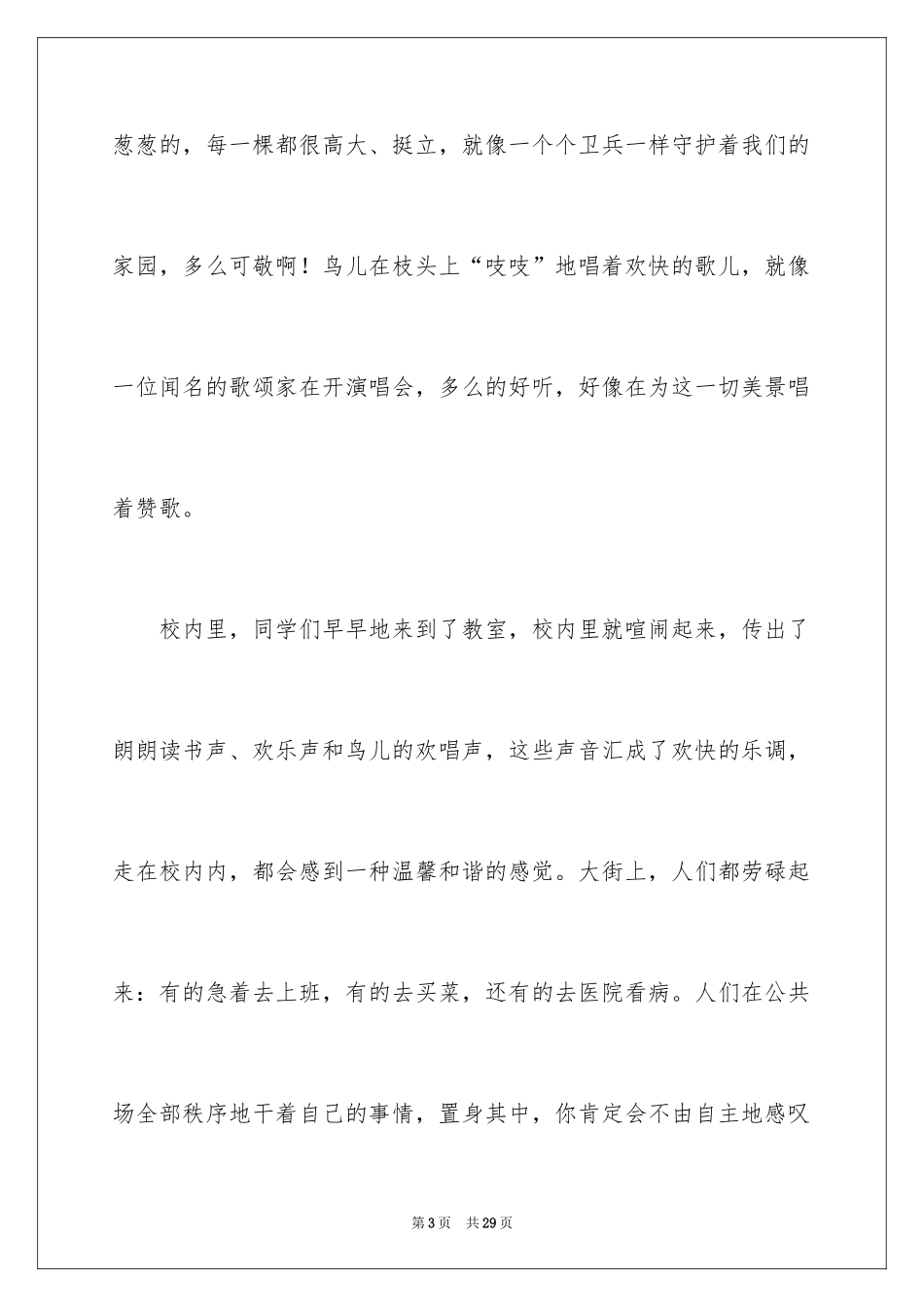 2024夏景的作文_22_第3页