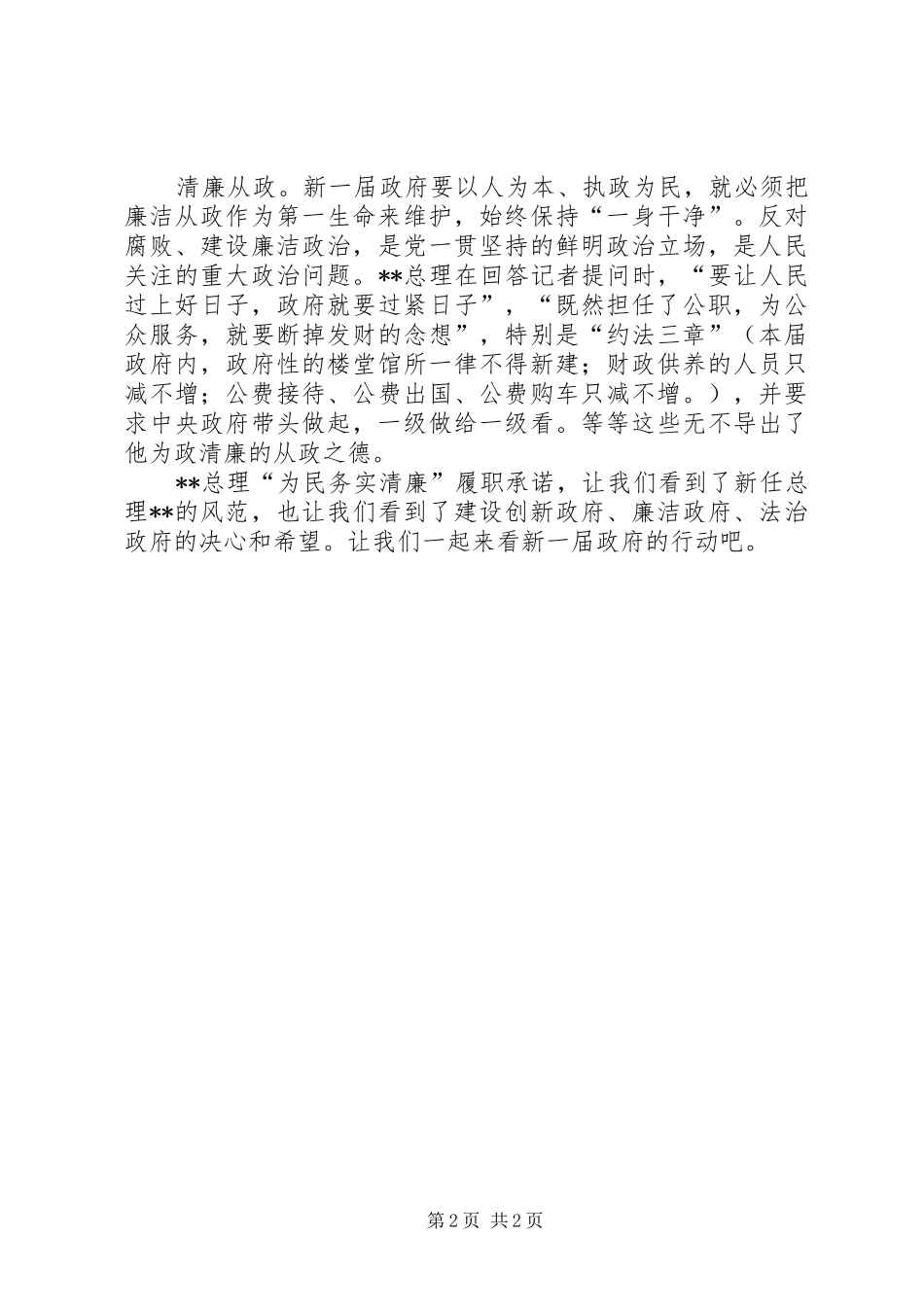 学习总理答中外记者见面会心得体会5篇_第2页