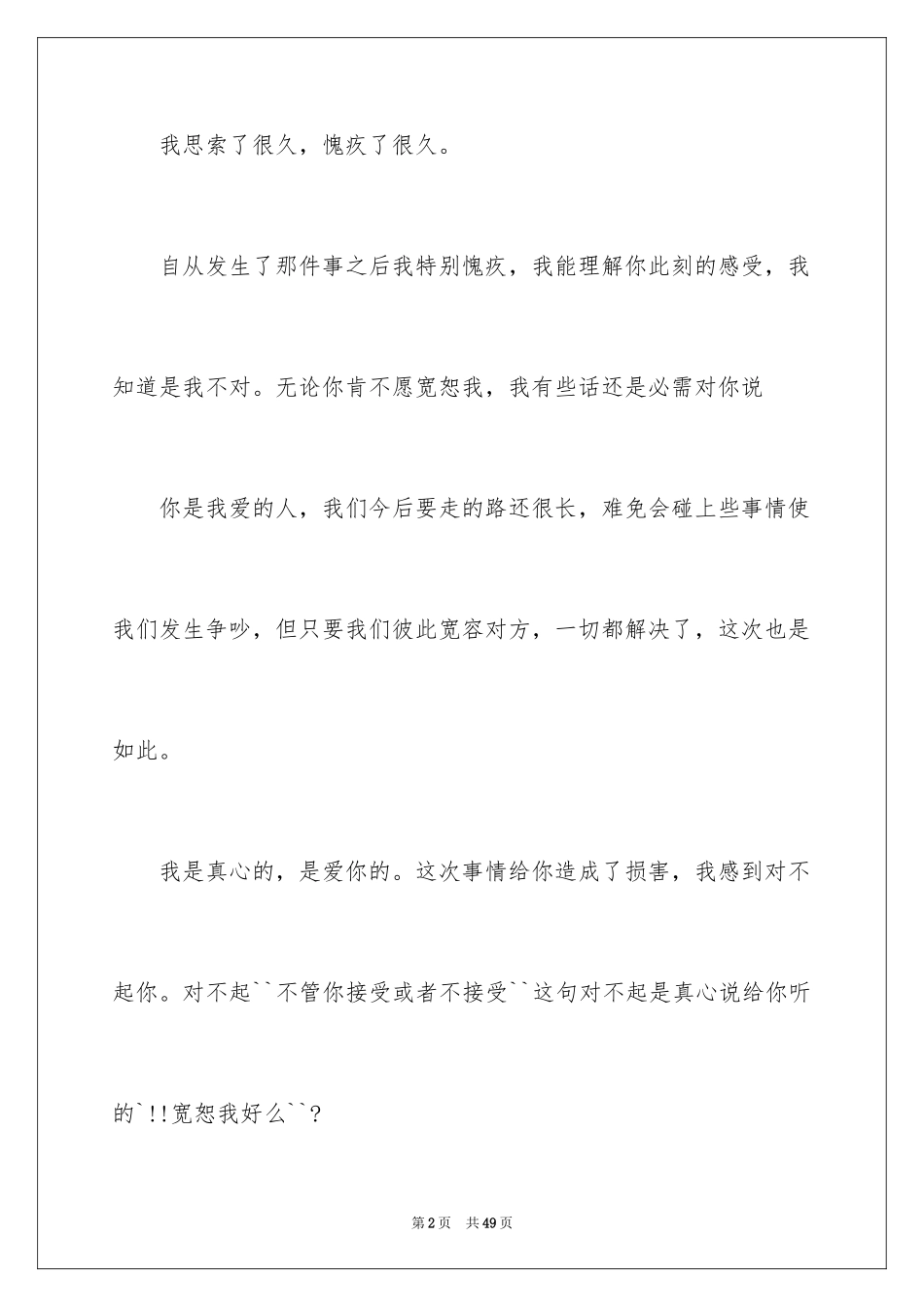 2024写给朋友的道歉信_50_第2页
