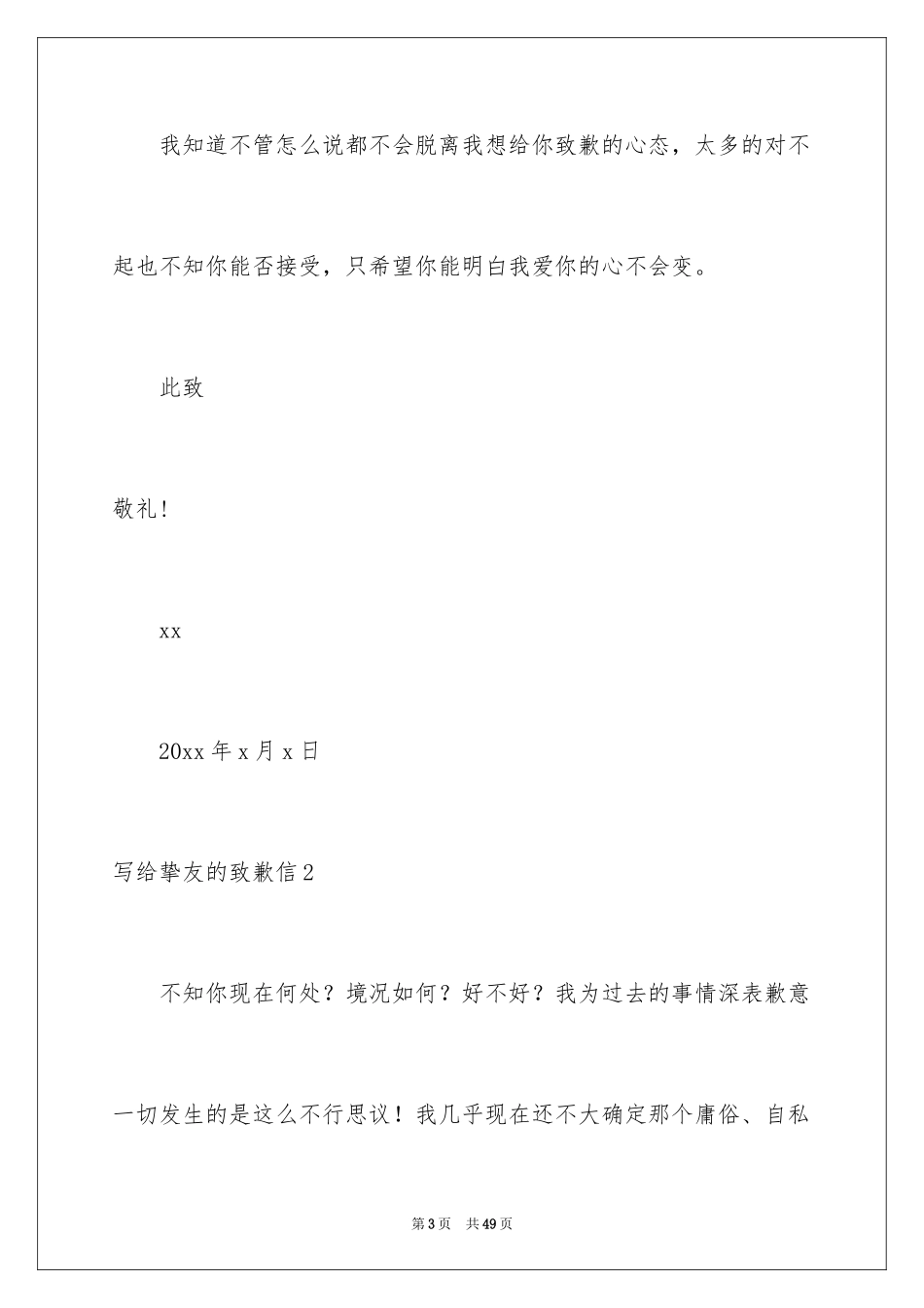 2024写给朋友的道歉信_50_第3页