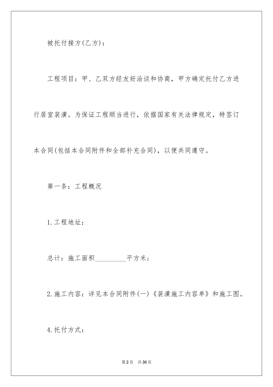 2024厂房装修简单版合同_第2页