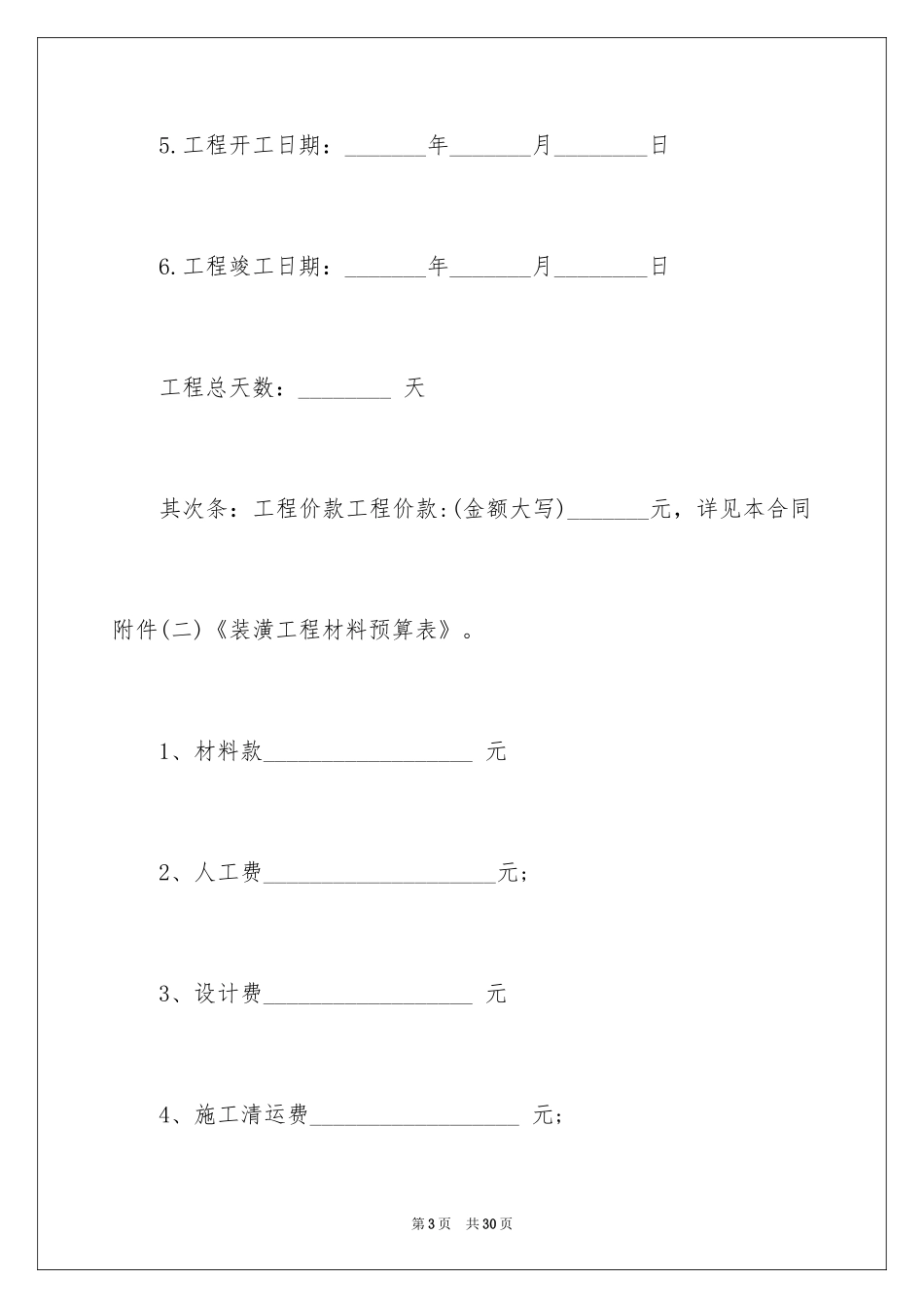 2024厂房装修简单版合同_第3页