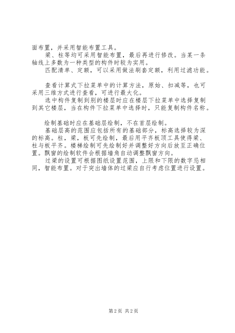 维锦真三维算量学习心得_第2页
