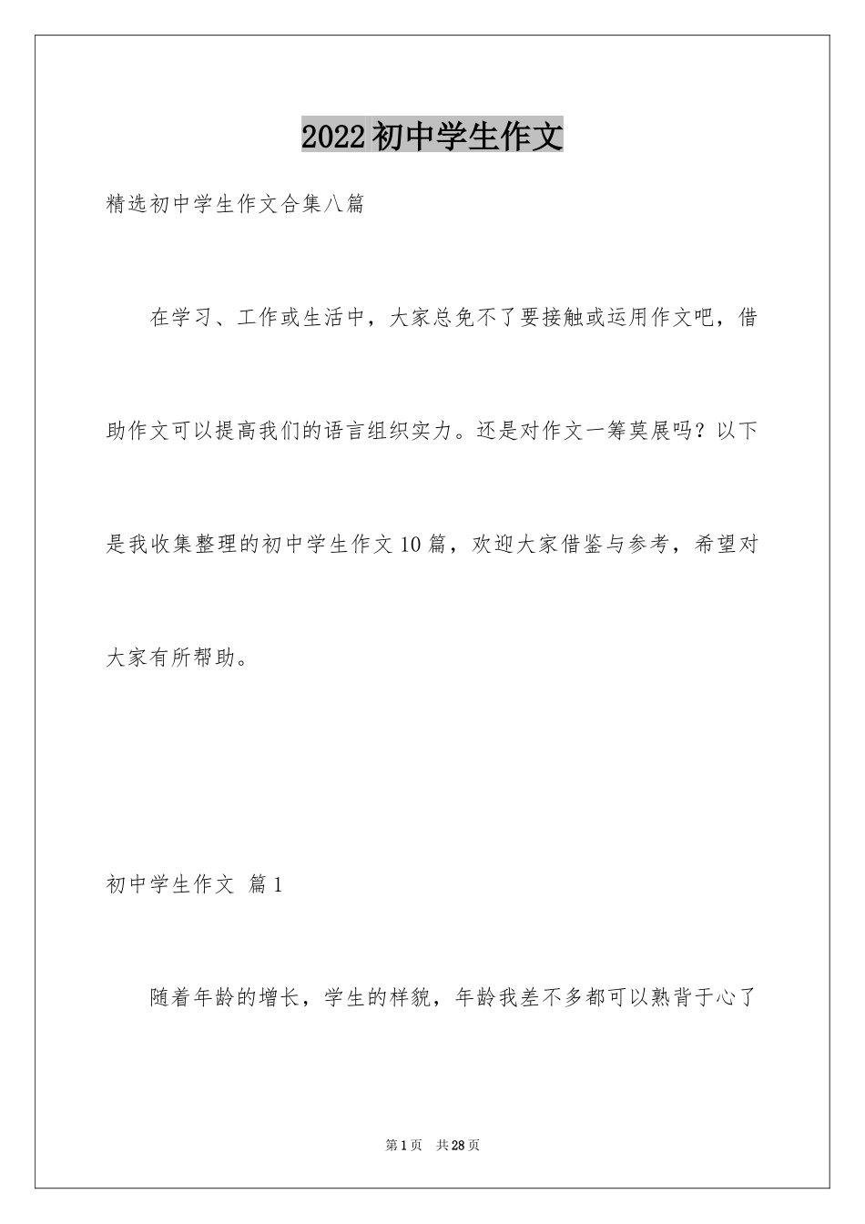 2024初中学生作文_36_第1页
