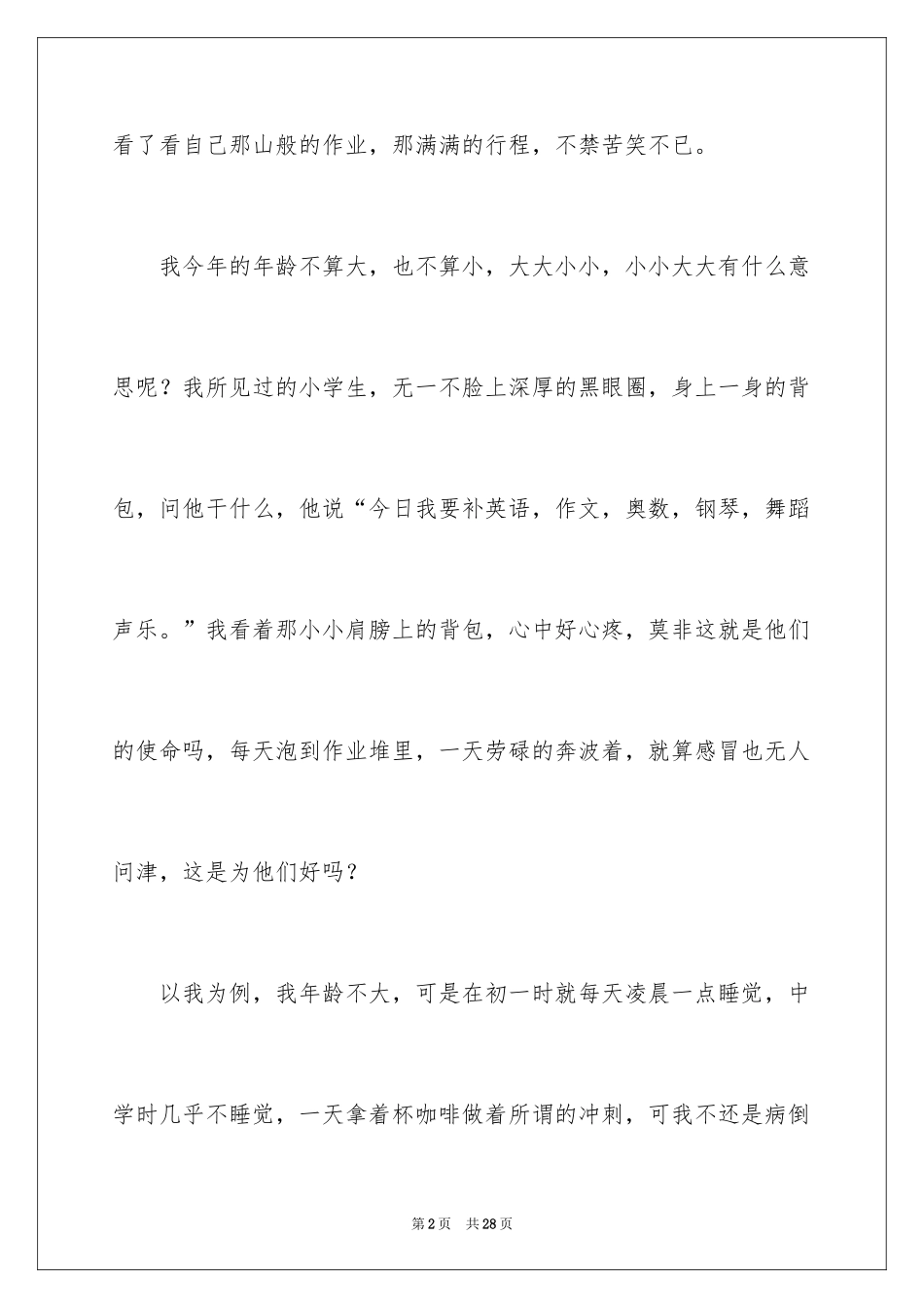 2024初中学生作文_36_第2页