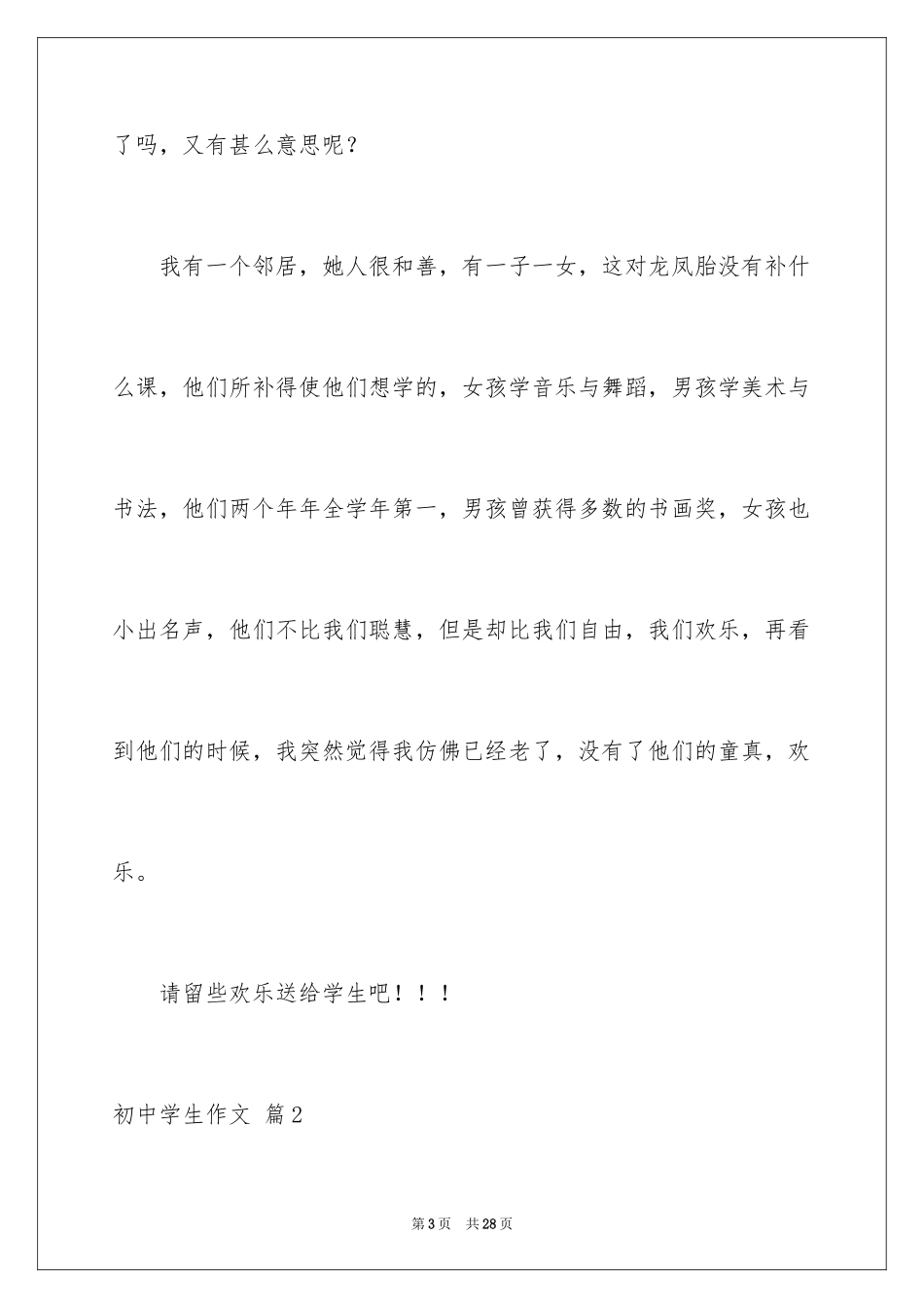 2024初中学生作文_36_第3页