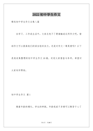2024初中学生作文_36