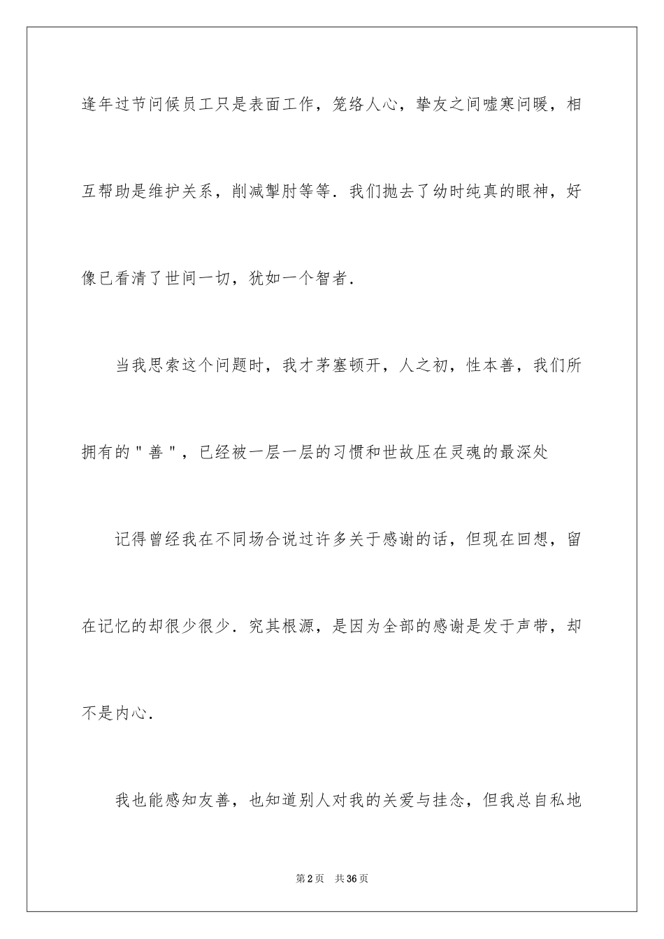 2024学会感恩话题作文_3_第2页