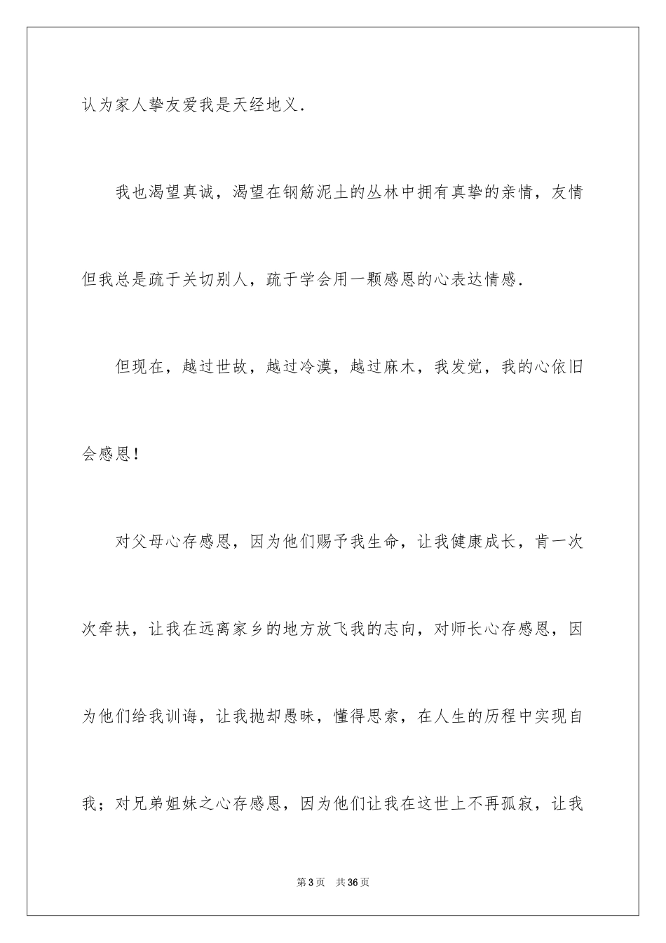 2024学会感恩话题作文_3_第3页