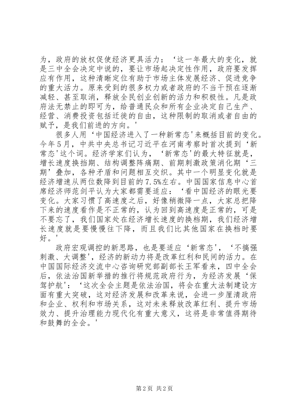 统计部门学习十八届四中全会精神心得体会[最终定稿]_第2页