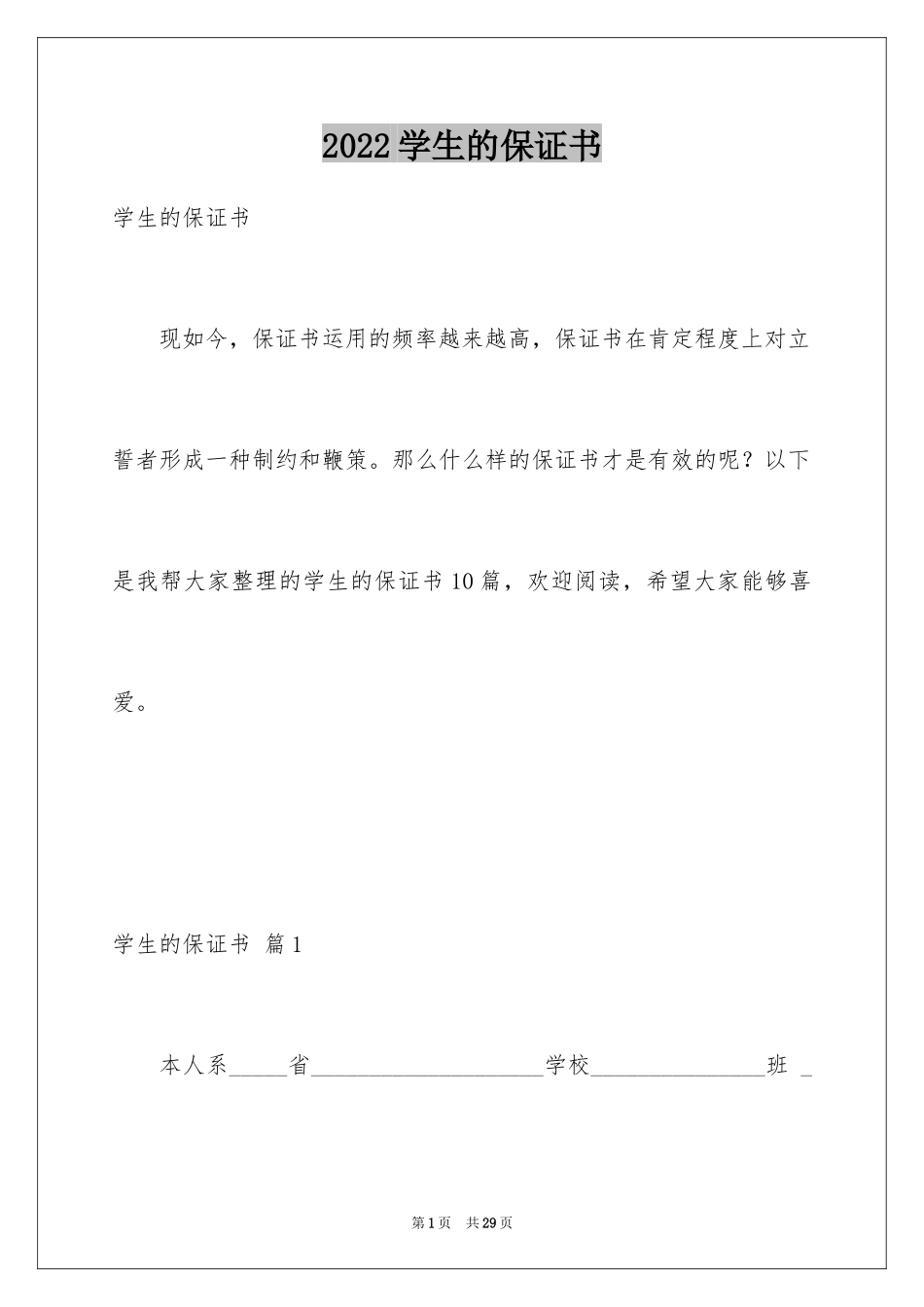 2024学生的保证书_173_第1页