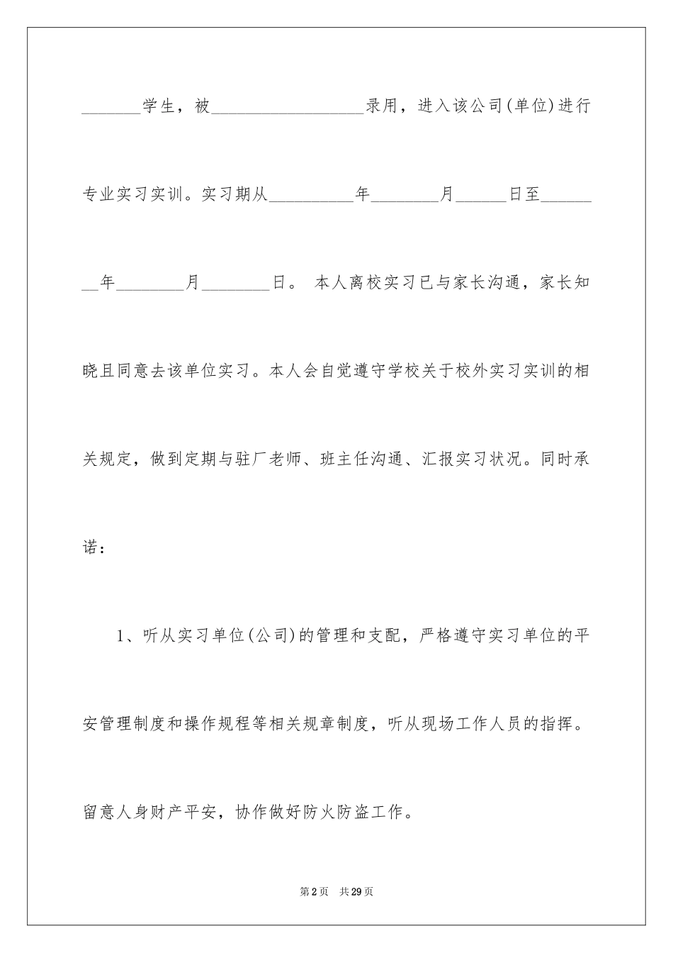 2024学生的保证书_173_第2页