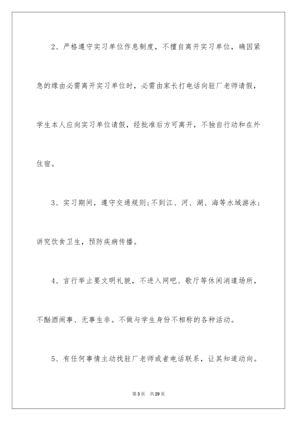 2024学生的保证书_173_第3页