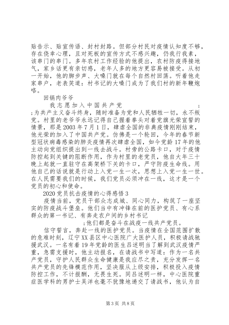 20XX年党员抗击疫情的心得感悟5篇_第3页