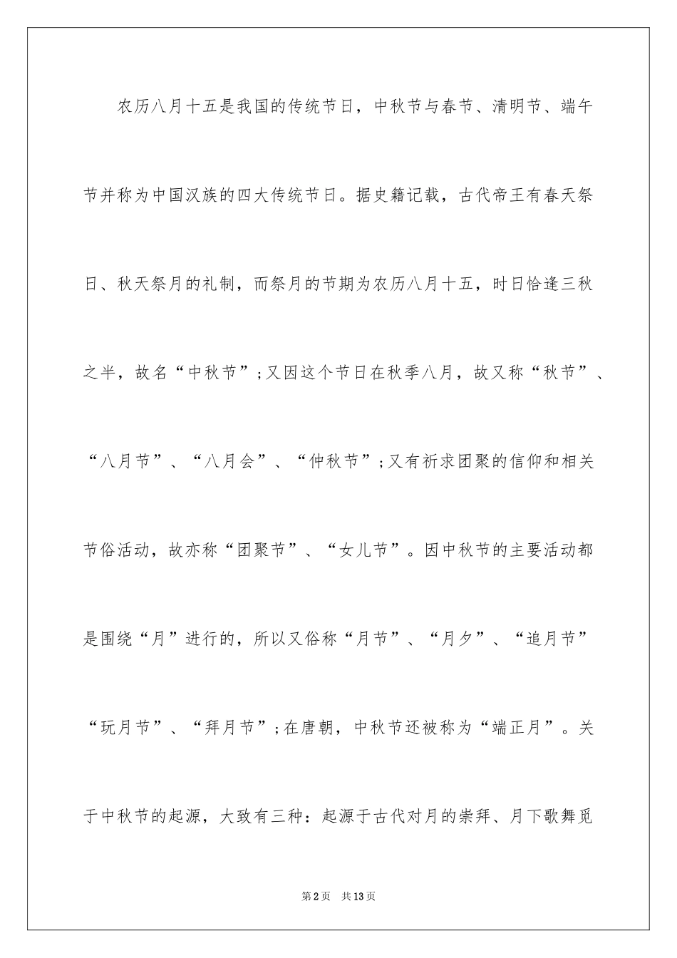 2024公司聚餐通知_9_第2页