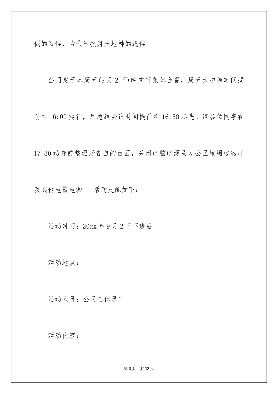 2024公司聚餐通知_9_第3页