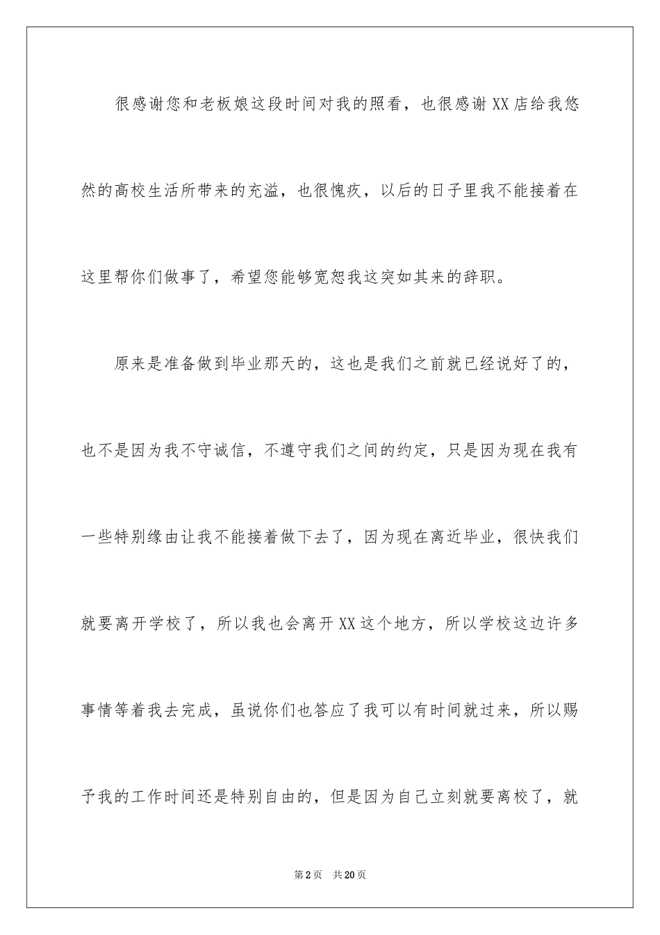 2024大学生兼职辞职报告_第2页
