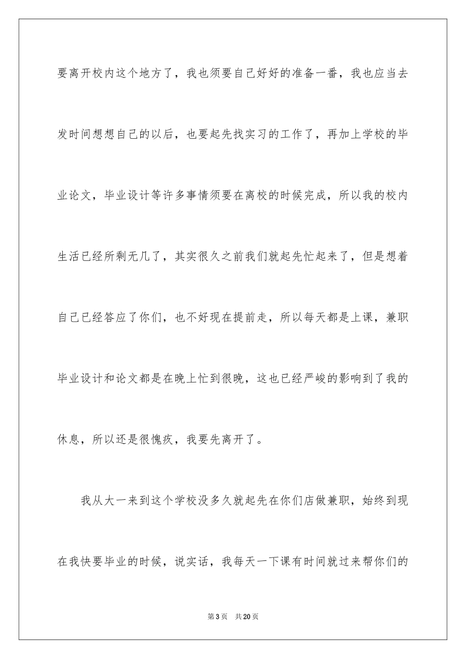 2024大学生兼职辞职报告_第3页