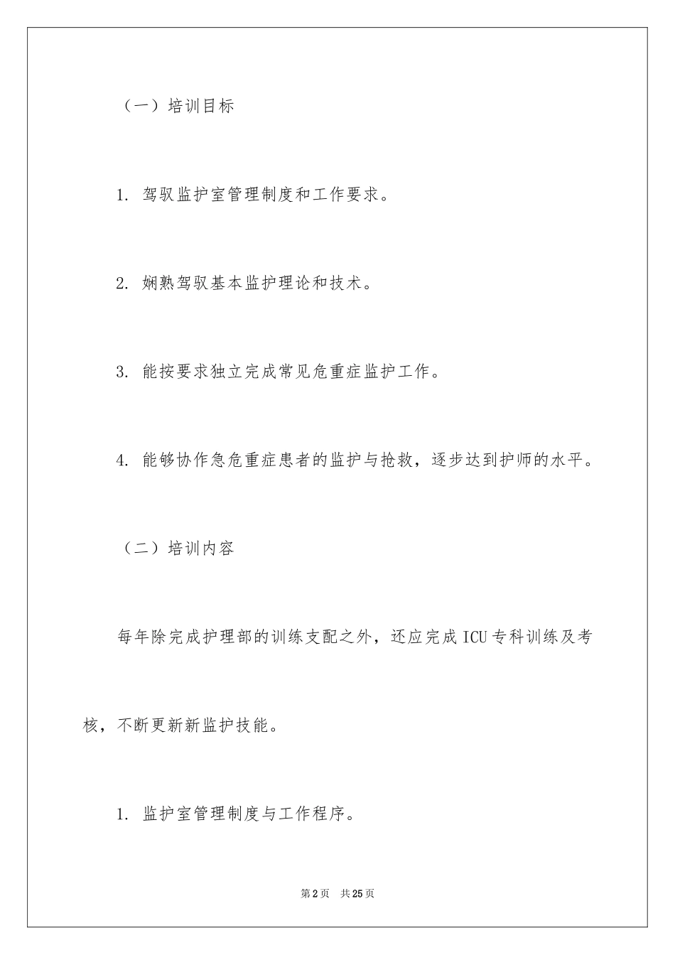 2024员工培训计划_52_第2页