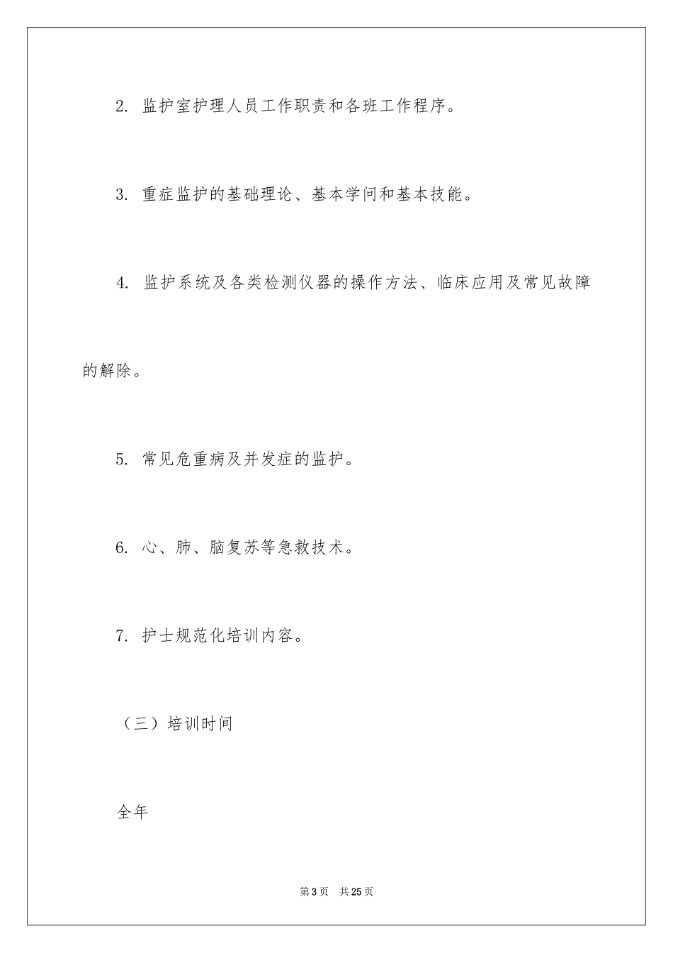 2024员工培训计划_52_第3页