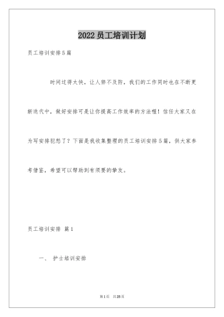 2024员工培训计划_52