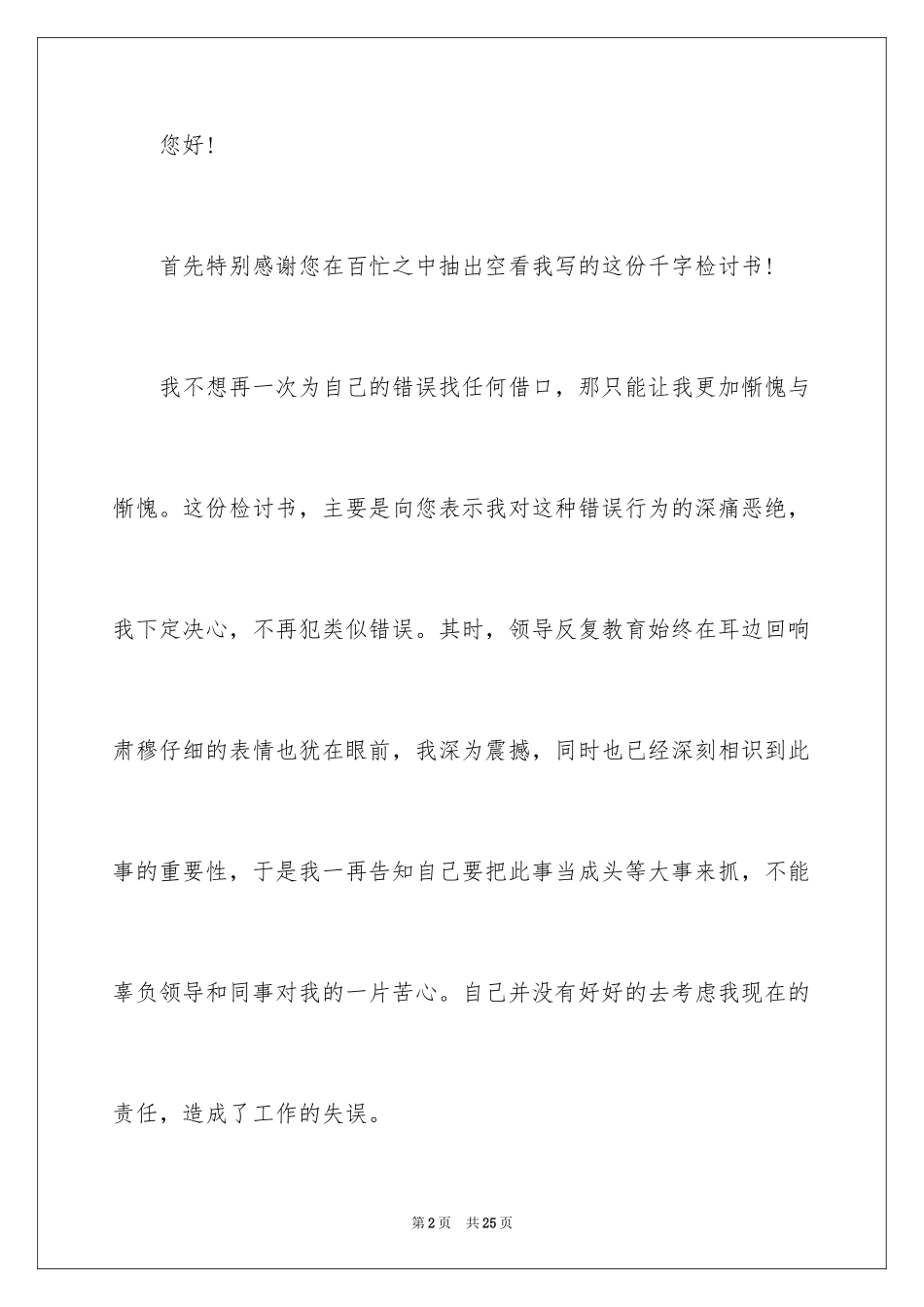 2024向领导承认错误检讨书_10_第2页