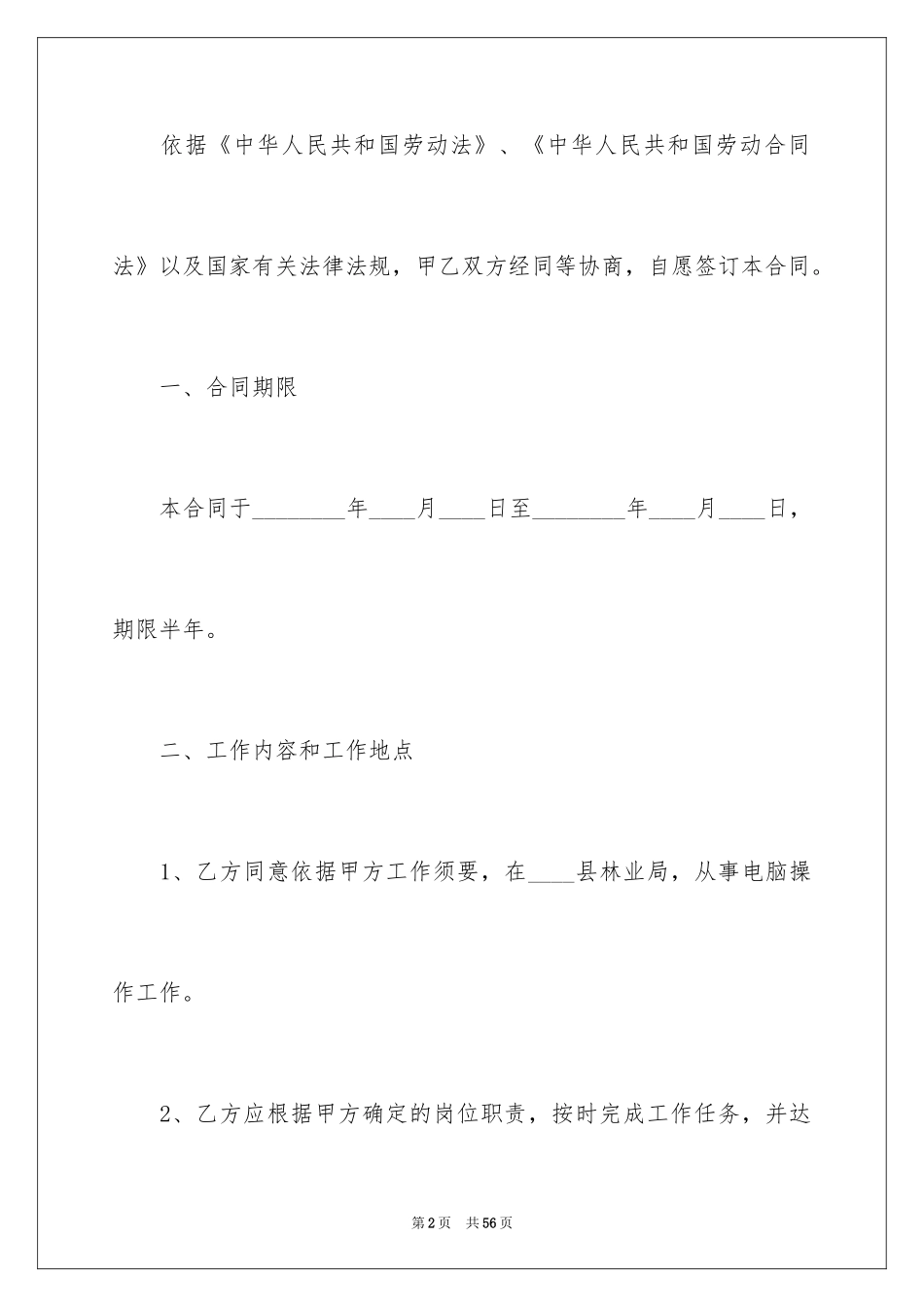 2024劳务合同_1160_第2页