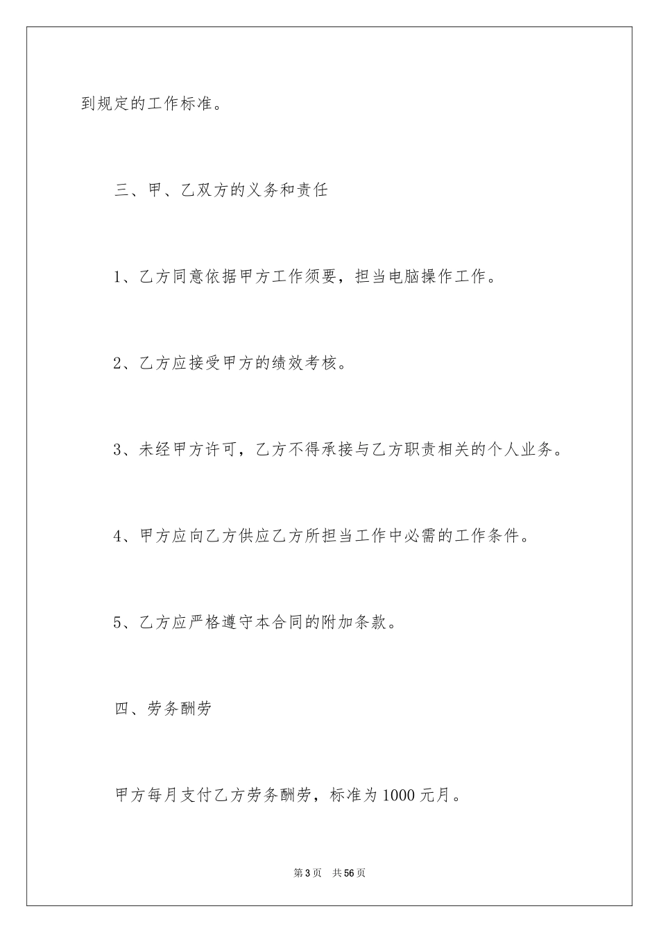 2024劳务合同_1160_第3页