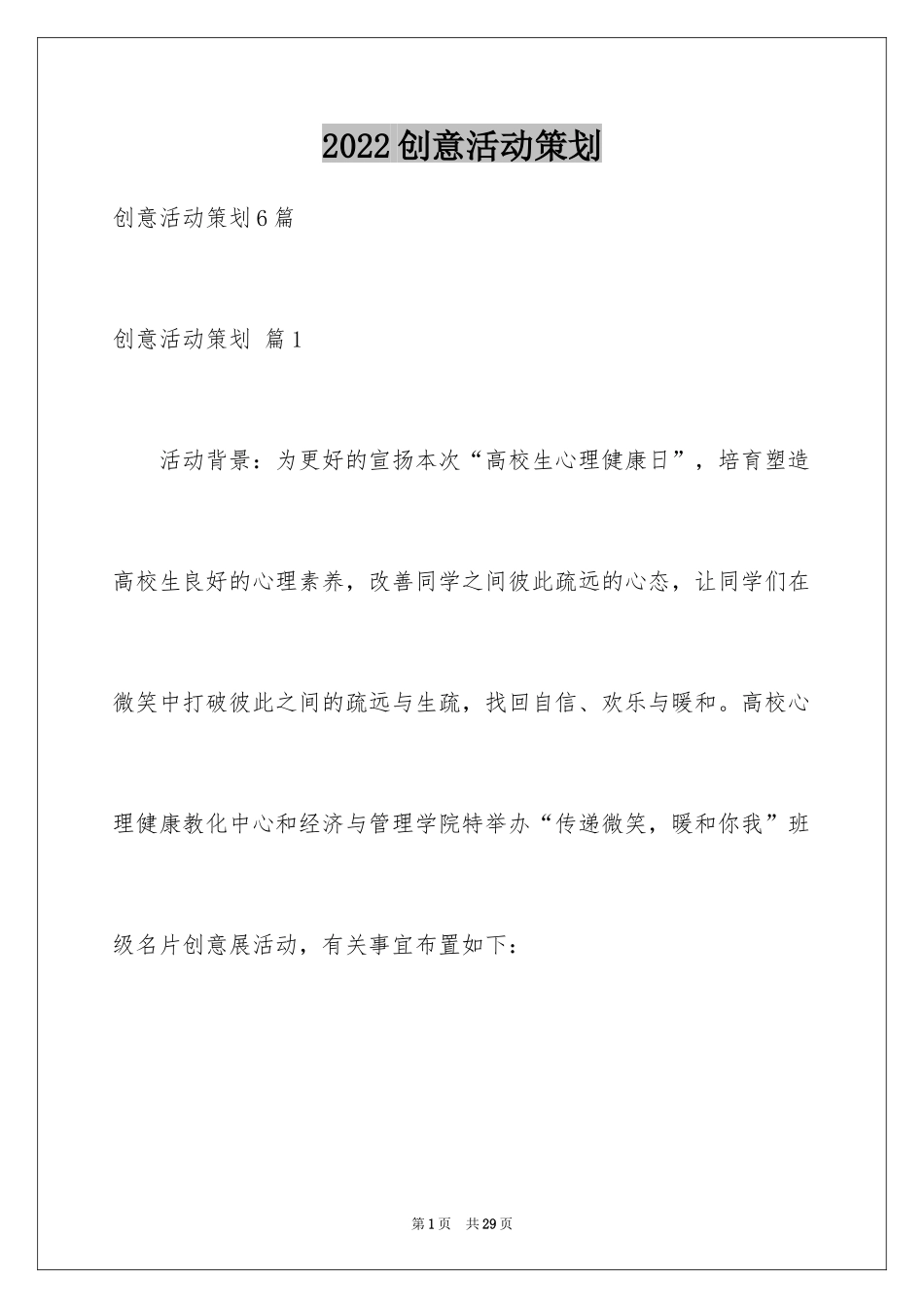 2024创意活动策划_114_第1页