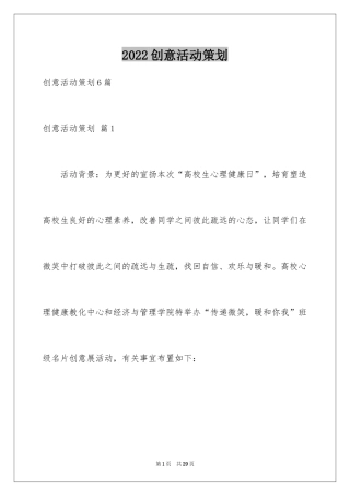 2024创意活动策划_114