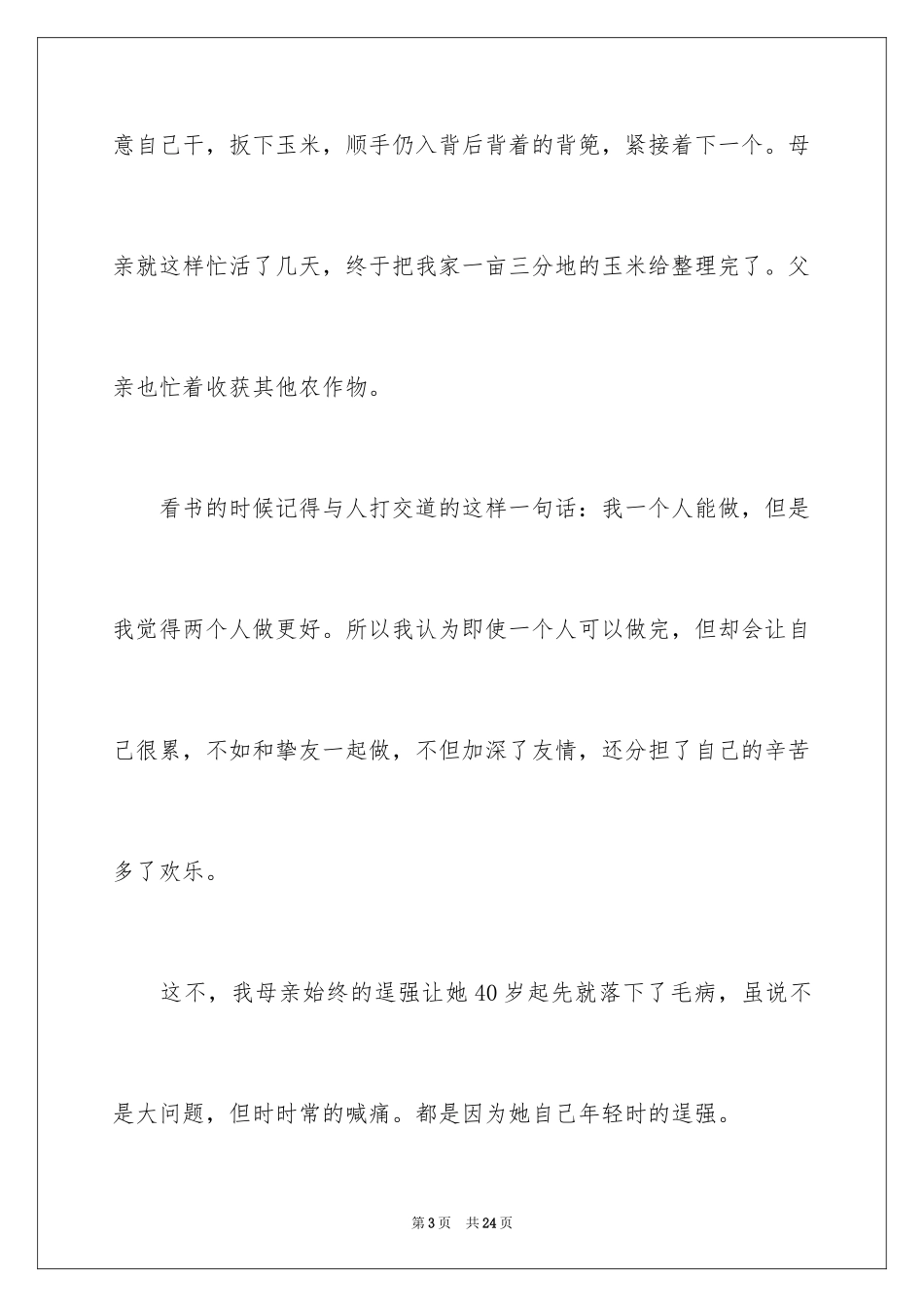 2024初二我的母亲作文_10_第3页