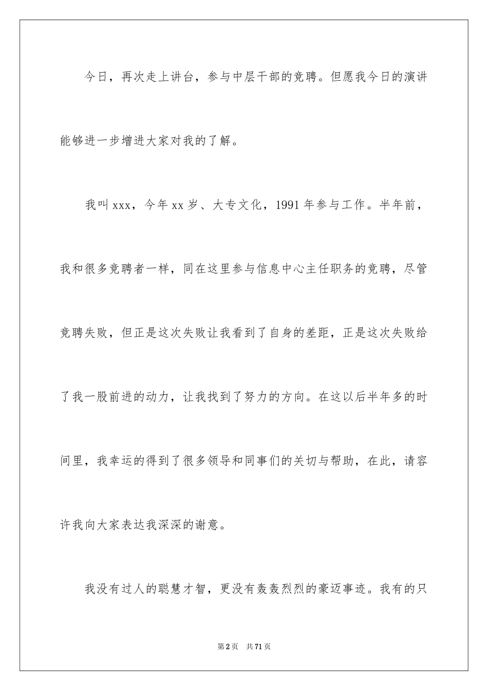 2024公司办公室主任竞聘演讲稿_17_第2页