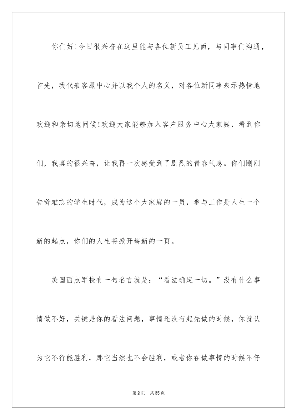 2024员工大会新员工发言稿_12_第2页