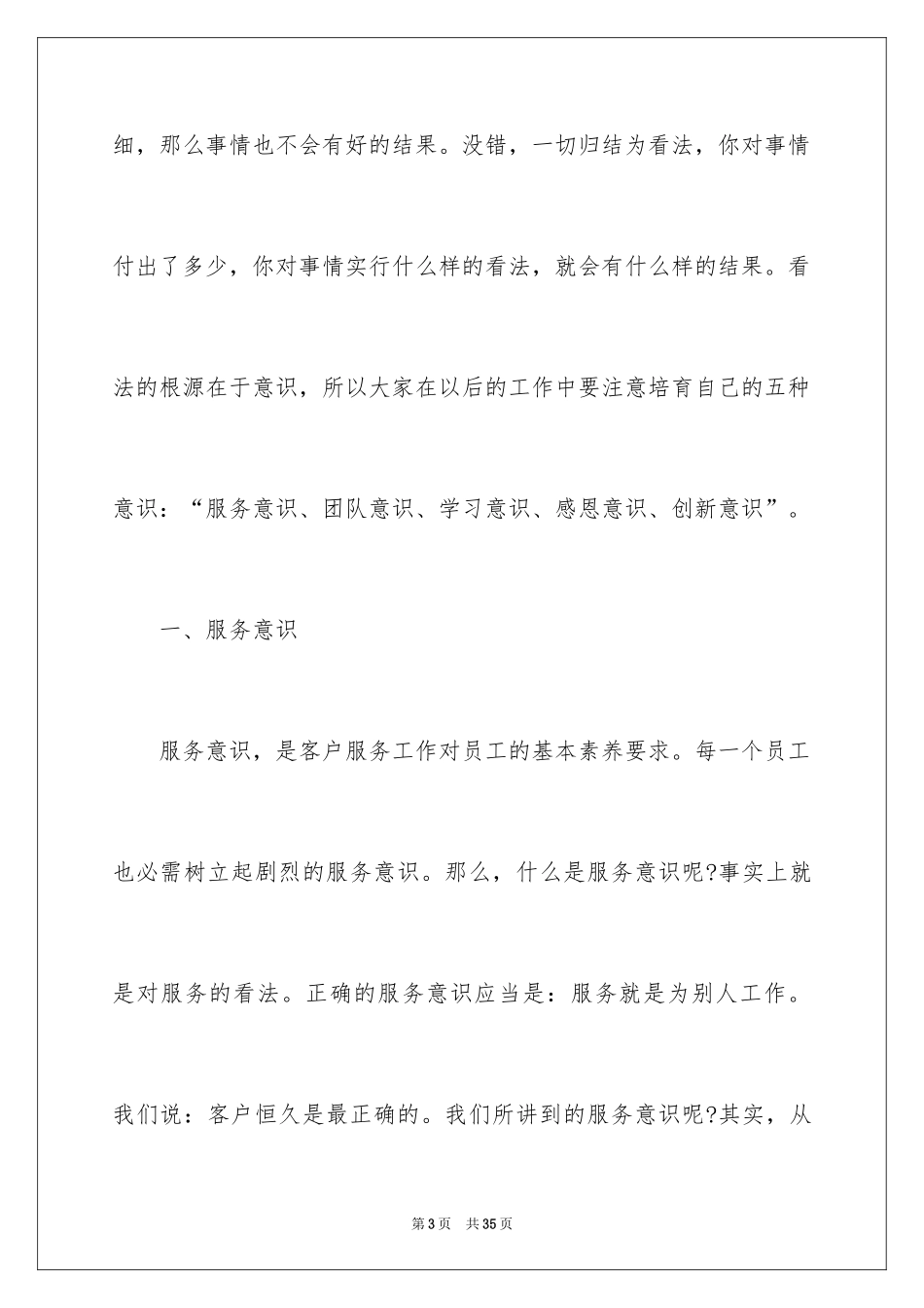 2024员工大会新员工发言稿_12_第3页