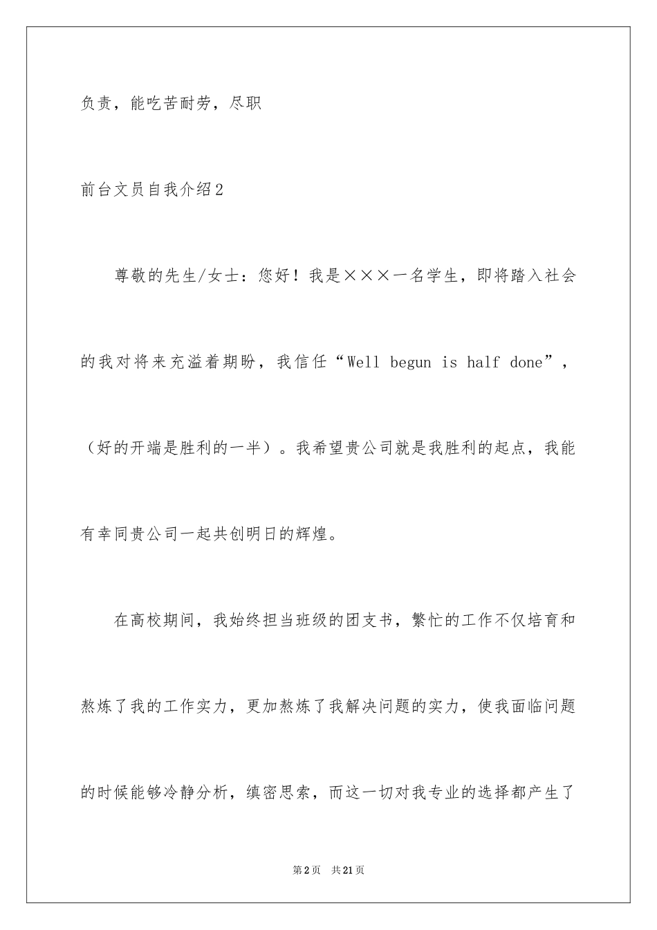 2024前台文员自我介绍_2_第2页