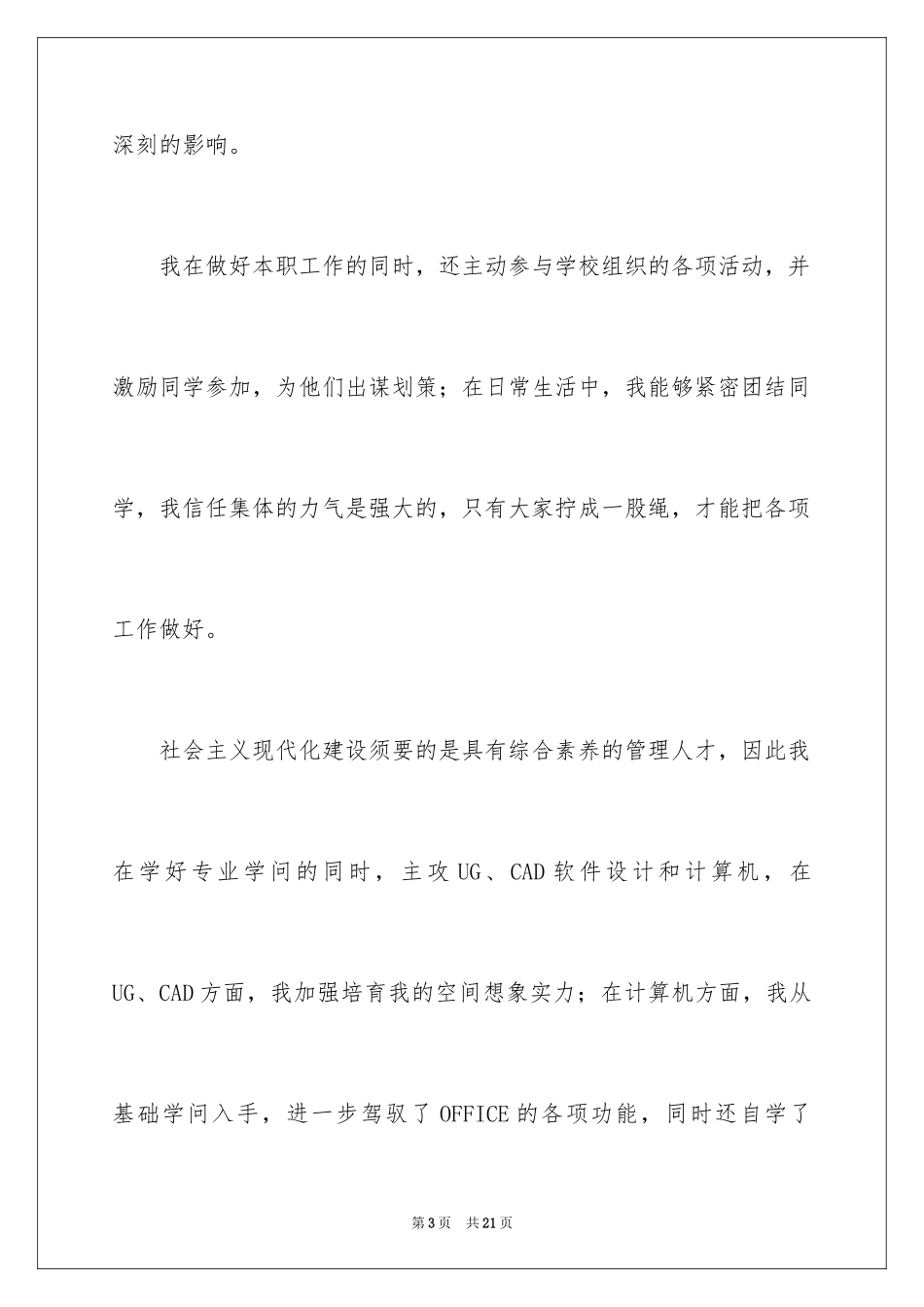 2024前台文员自我介绍_2_第3页