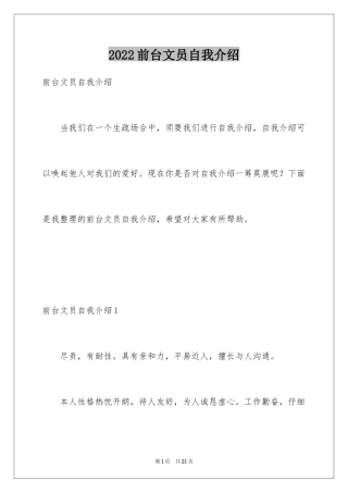 2024前台文员自我介绍_2