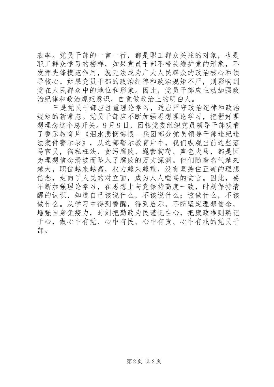 守纪律讲规矩心得体会 (20)_第2页