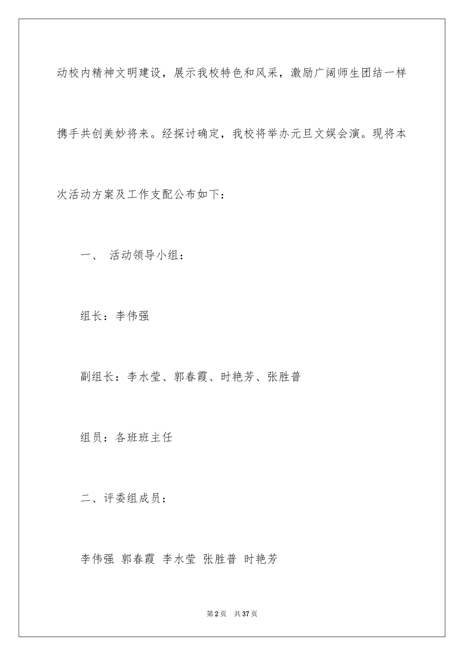 2024元旦活动计划_20_第2页
