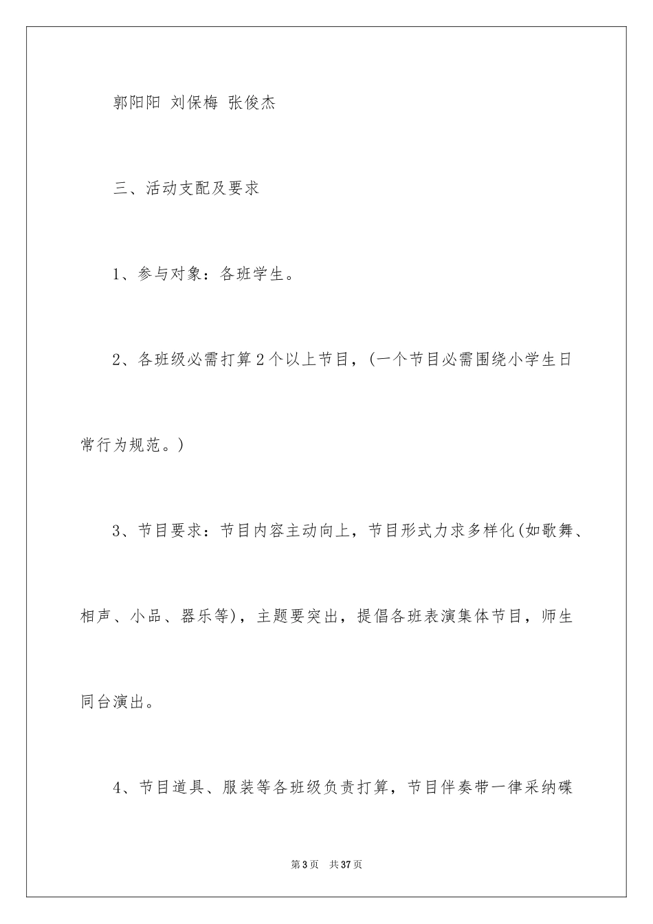 2024元旦活动计划_20_第3页