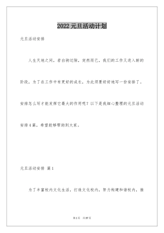2024元旦活动计划_20