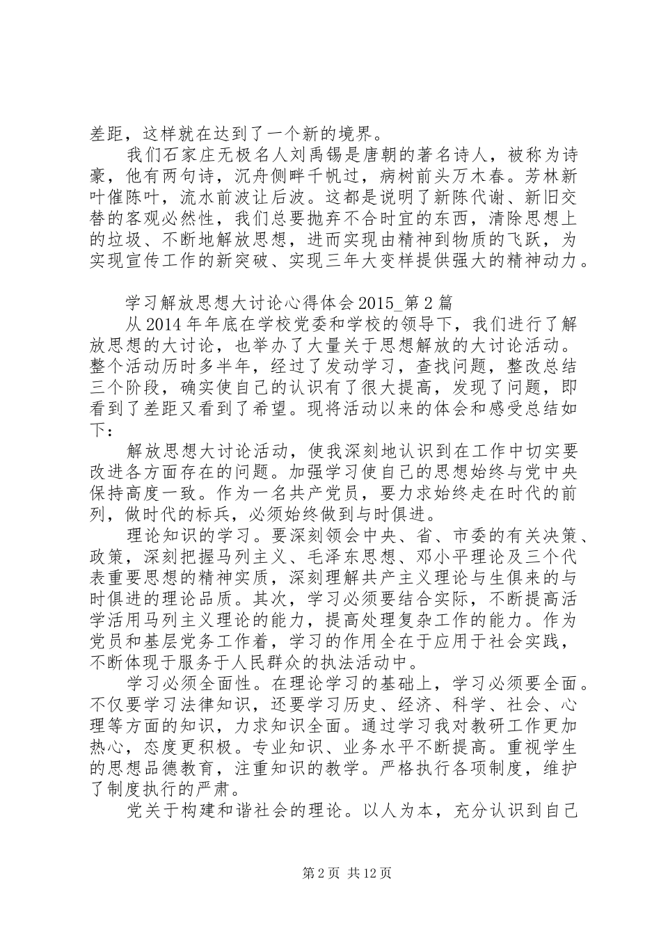 学习解放思想大讨论心得体会20XX年5篇_第2页