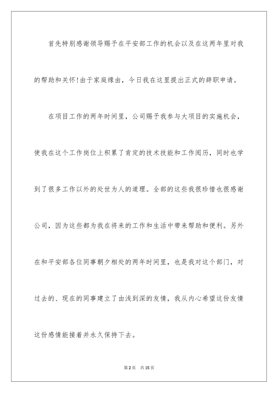 2024公司高管辞职信_5_第2页