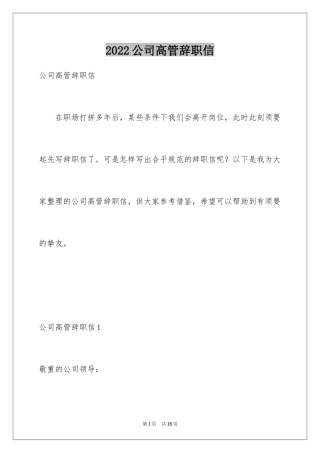 2024公司高管辞职信_5