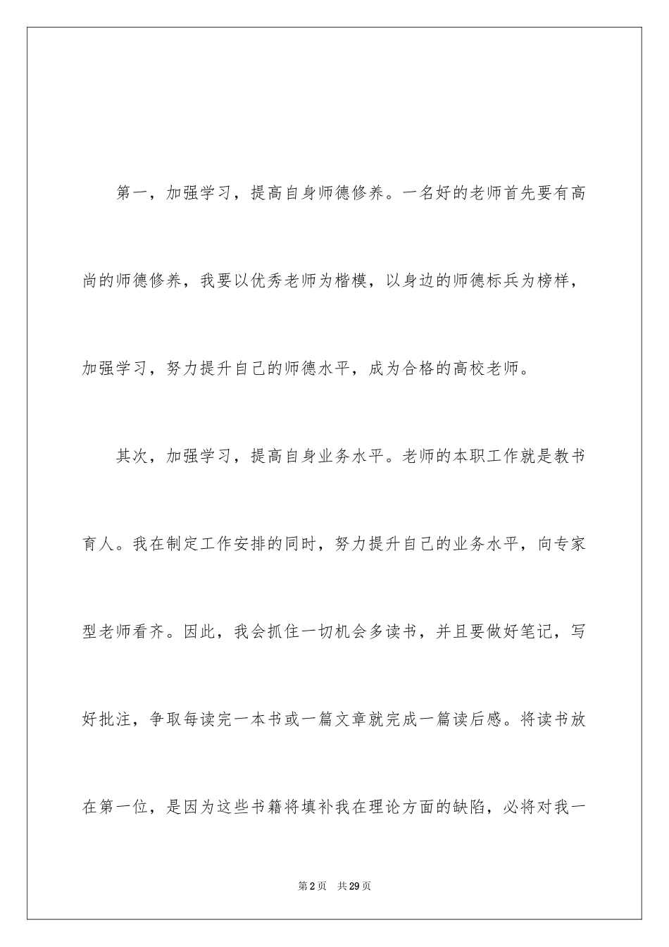 2024参培教师职业生涯体验随笔_第2页
